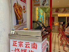 -金块块云南小吃