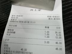 账单-井上家(大兴街店)