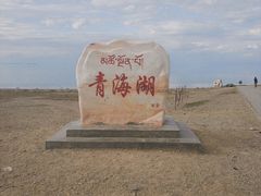 -青海湖国家重点风景名胜区