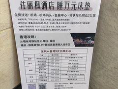-麗枫酒店(深圳机场福永地铁站店)
