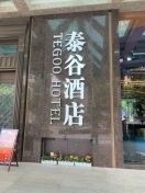 门面-泰谷酒店·太古码头闽菜自助餐厅