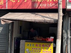 -老字号张道鸡火烧