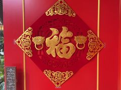 -芦月轩羊蝎子(太平桥店)