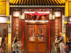 -成隆行·蟹王府(九江路店)