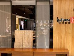 -Hatsune隐泉日式料理(SKP店)
