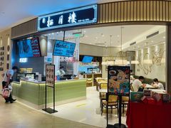 门面-春风松月楼(七宝万科店)