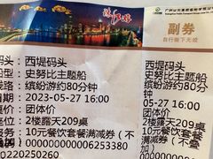 -珠江夜游西堤码头