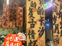 -文和友老长沙龙虾馆(化龙池店)