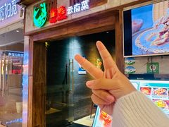 -雀舞云南菜(天津天河城购物中心店)