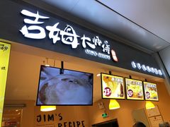 门面-小熊吉姆(kkone店)