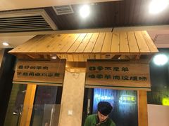 门面-羊来顺冰煮鲜羊 铁锅烀羊肉(中央大街店)