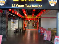 -盖碗儿梨园·变脸吐火·川剧(天府广场店)