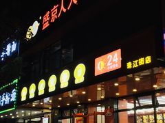 -盛京人人鸡味抻面(珠江桥店)