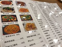 菜单-枫林饺子