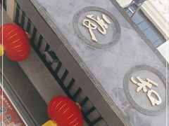 -叶受和(观前街店)