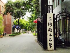 -上海理工大学(复兴路校区)