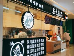 门面-茶太良品·京派茶饮(天河城店)