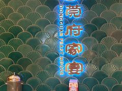 -莞府家宴·东莞菜(市民服务中心店)