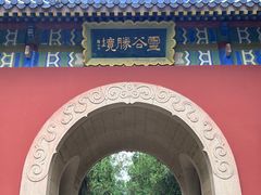 -灵谷景区