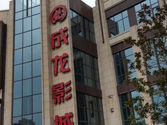 -上影国际影城(普陀绿地缤纷城店)