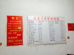 菜单-乐友川味家常菜馆