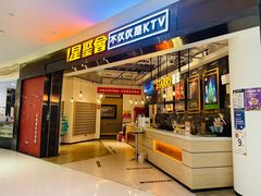 -星聚会KTV(合生汇黑金店)