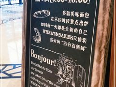 -WHEAT&BAKER-麥(凯德来福士店)