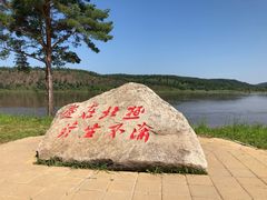 -北极村旅游风景区