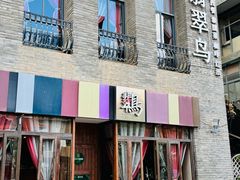 -翡翠鸟精品泰国菜(北辰财富中心店)