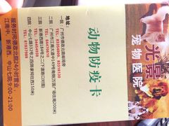 光景动物医院(江南中店)-瑞派动物医院·绝育·犬猫全科·预防医学(光景江南中店)