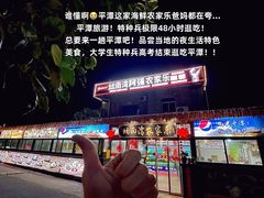 -坛南湾阿强农家乐.海鲜大排档老字号(福州地标美食店)