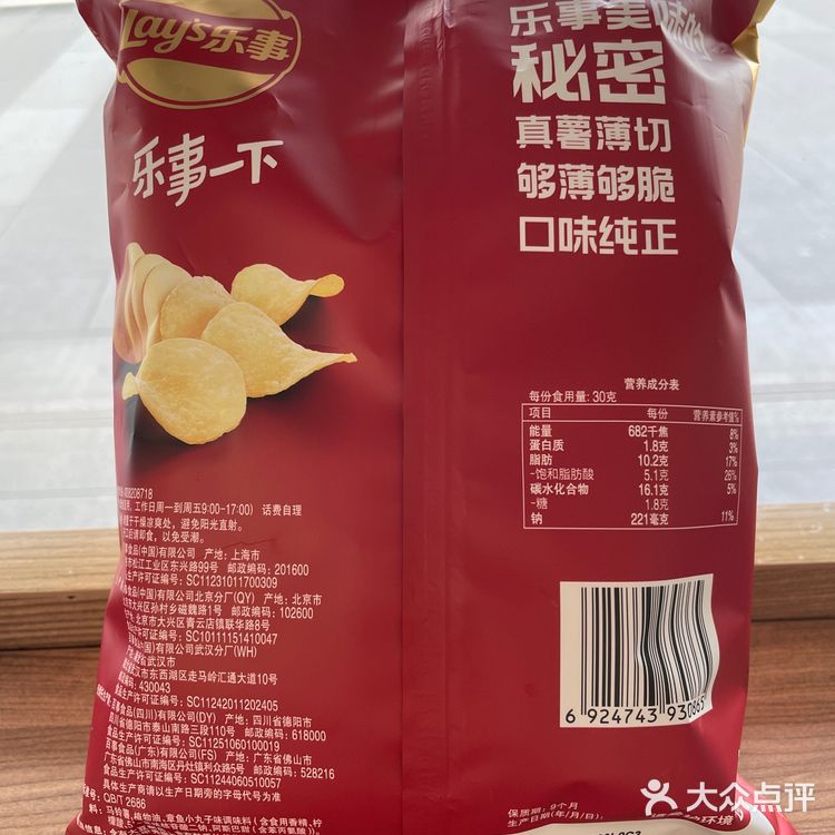 乐事薯片（章鱼小丸子味）