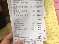 账单-鹅城