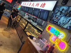 -马路牙子地桌烤肉(工体店)