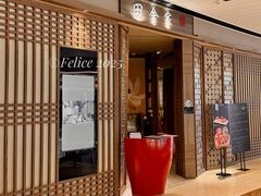 门面-田舍家Inakaya·炉端烧·铁板烧(天汇igc店)