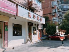 -法华汤包馆(法华镇路店)