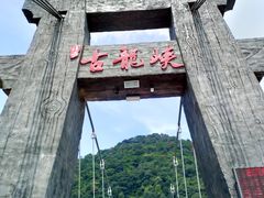 -古龙峡云天玻霸