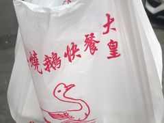 -大聪烧鹅快餐店(梅林店)
