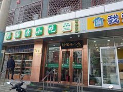 门面-聚德华天护国寺小吃(甜水园店)