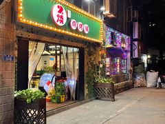 门面-2烧烤串·秘制鲫鱼