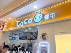 -CoCo都可(上海环球港店)