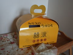 -囍源古早蛋糕