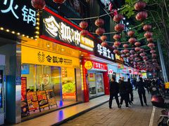 门面-令狐冲烤鱼·烧菜馆(达明店)
