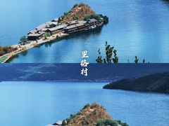 -里格村景区