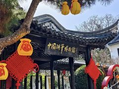 -中国湖笔博物馆(莲花庄路)