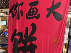 -姥姥家春饼店(惠新东街店)