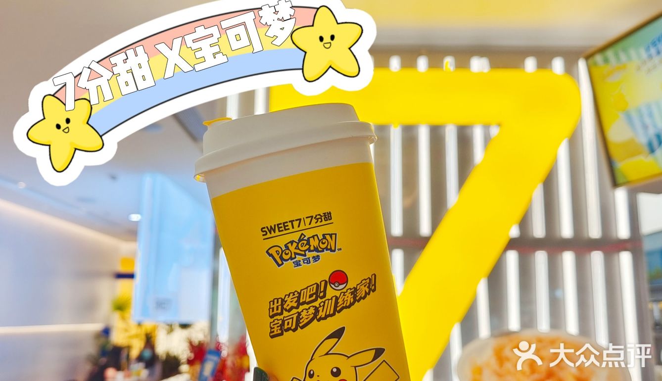 唐老板探店 | 7分甜X宝可梦🈵赠周边！也太可爱了冲！😍