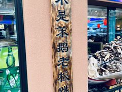 -东北人家铁锅炖(水岸帝景店)