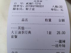 账单-大王油茶(二厂文创公园店)