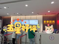 -爱康国宾体检中心(曲江分院)